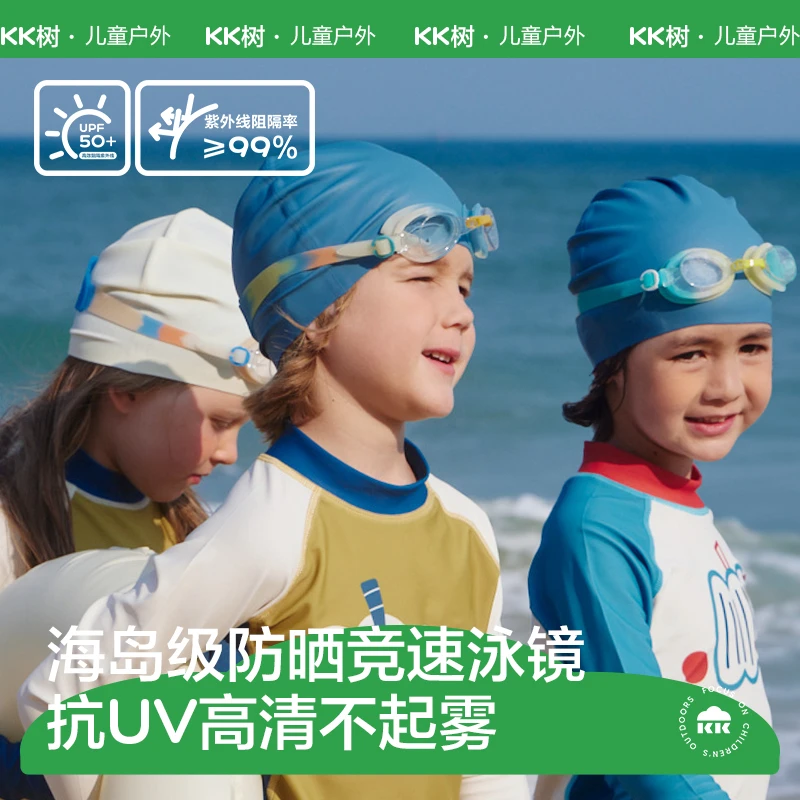 KK树儿童泳镜防水防起雾高清男孩潜水眼镜女孩护目镜专业游泳装