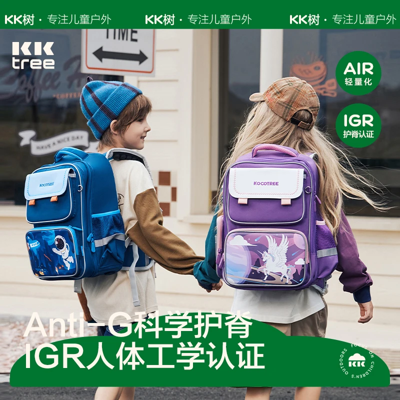 Kocotree儿童护脊减负书包一到三年级男女童减重背包小学生双背包