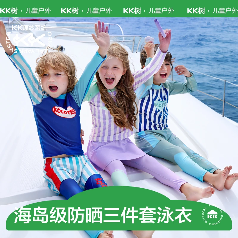 kocotree【送泳帽】儿童泳衣三件套装速干款男女童分体游泳衣长袖