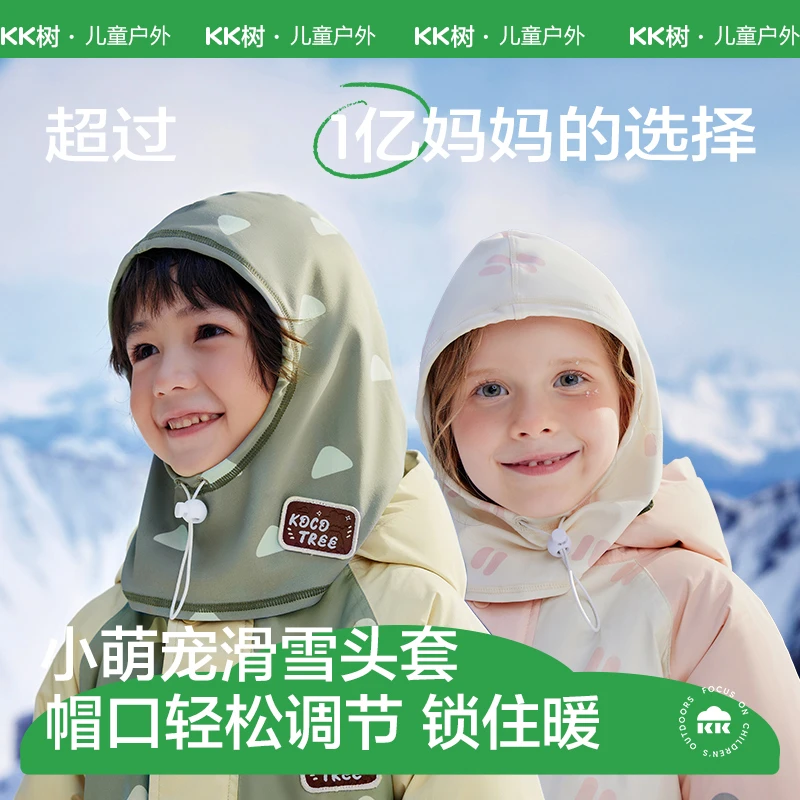 KK树儿童滑雪【头套】男女童户外防风骑行面罩宝宝运动保暖帽可调节