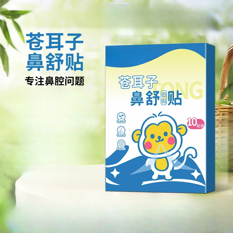苍耳子鼻舒保健贴香港大药房通鼻贴膏药通气贴鼻塞鼻干不通鼻康贴
