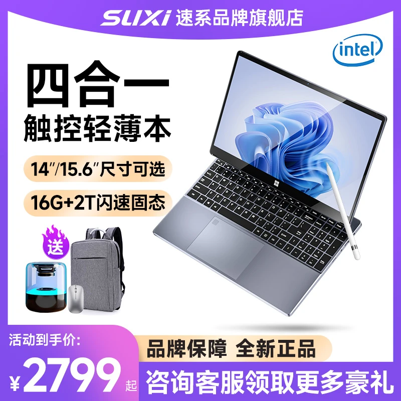 suxi/速系新款可触控屏全新笔记本电脑商务办公设计学生游戏电脑