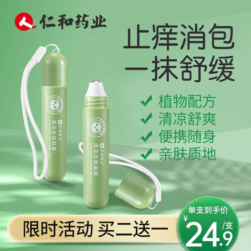 仁和防叮咬止痒膏驱蚊膏孕婴解痒蚊虫清凉儿童