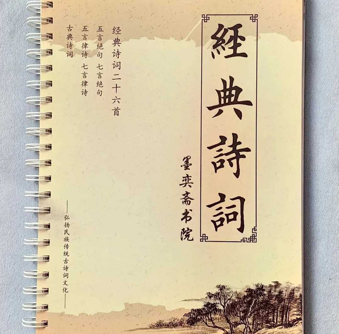 26首经典诗词（137页，1100多个田楷例字）