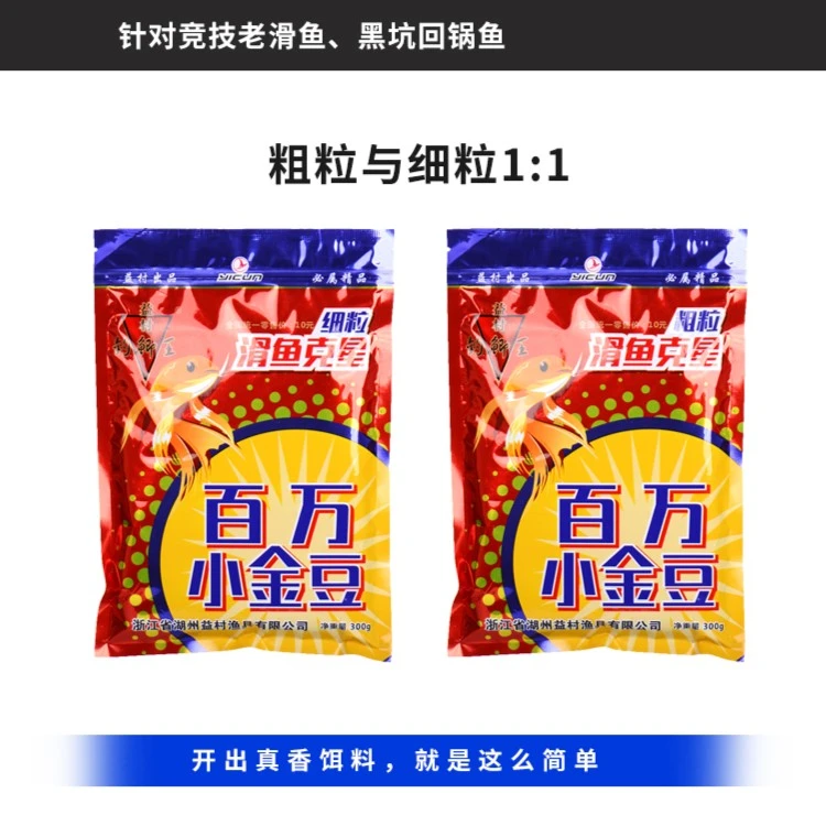 百万小金豆猾口鱼虾滑虾窝酥炮黑坑鲫鲤爆护必备益村村长饵料伴侣