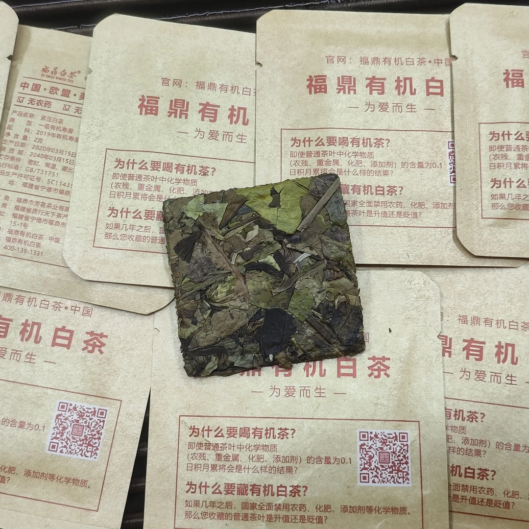 特价福利2019年福鼎有机白茶寿眉紧压白茶