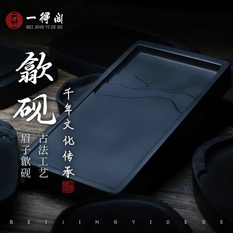 一得阁眉子歙砚天然砚石墨砚研墨磨墨端砚歙砚毛笔墨块墨条砚台