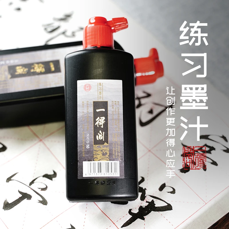 一得阁一得阁练习墨汁