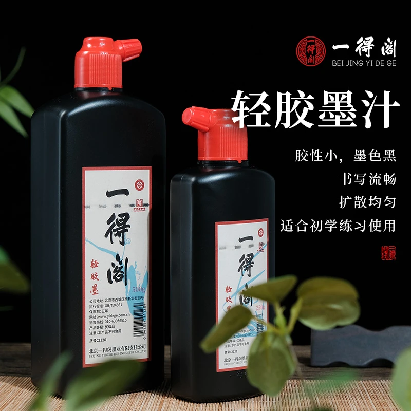 一得阁【直播间专属】轻胶墨500g3瓶书法练习装裱作品笔墨纸砚文房