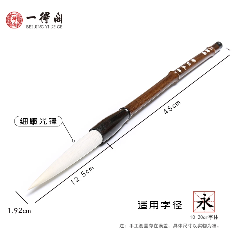 一得阁提斗毛笔紫竹长锋细嫩光锋羊毫书法国画大号对联斗笔毛笔