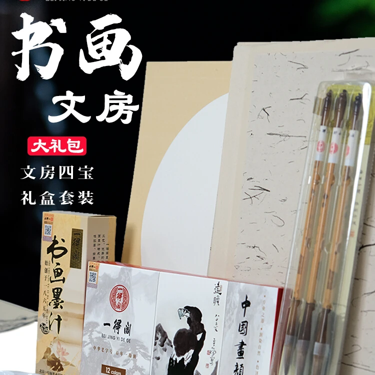 一得阁中小学生书画高能感大礼包书画墨汁毛笔勾线笔卡纸宣纸便携