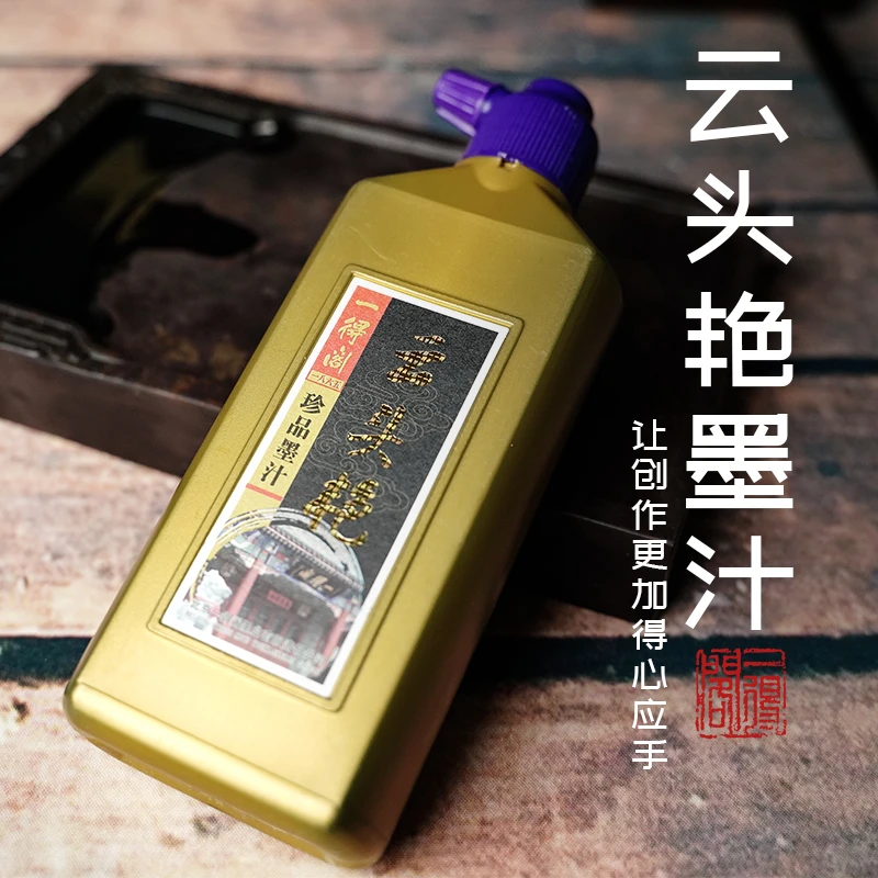 一得阁云头艳墨汁100/250/500g书法国画墨正品书法作品一得阁墨汁