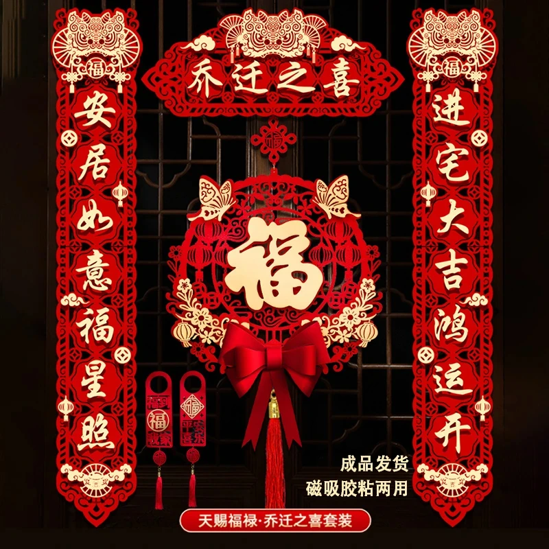 乔迁之喜对联磁吸新居门口入房搬家进宅仪式门贴装饰挂件用品大全