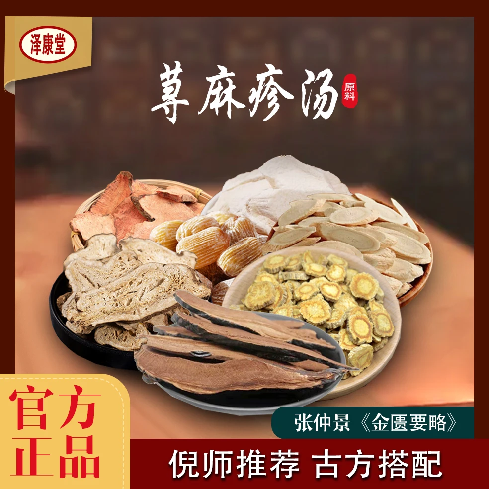 泽康堂广东汤料 寻麻珍汤包原料1袋425克内含5小袋