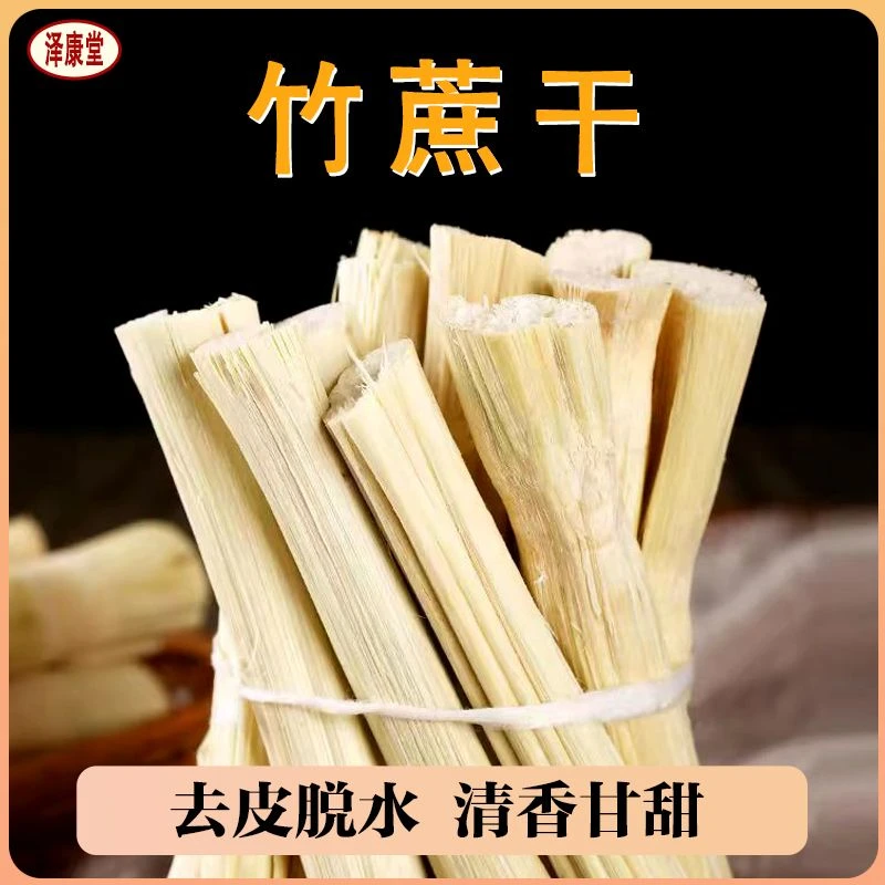泽康堂  广东干货 精选竹蔗干250克