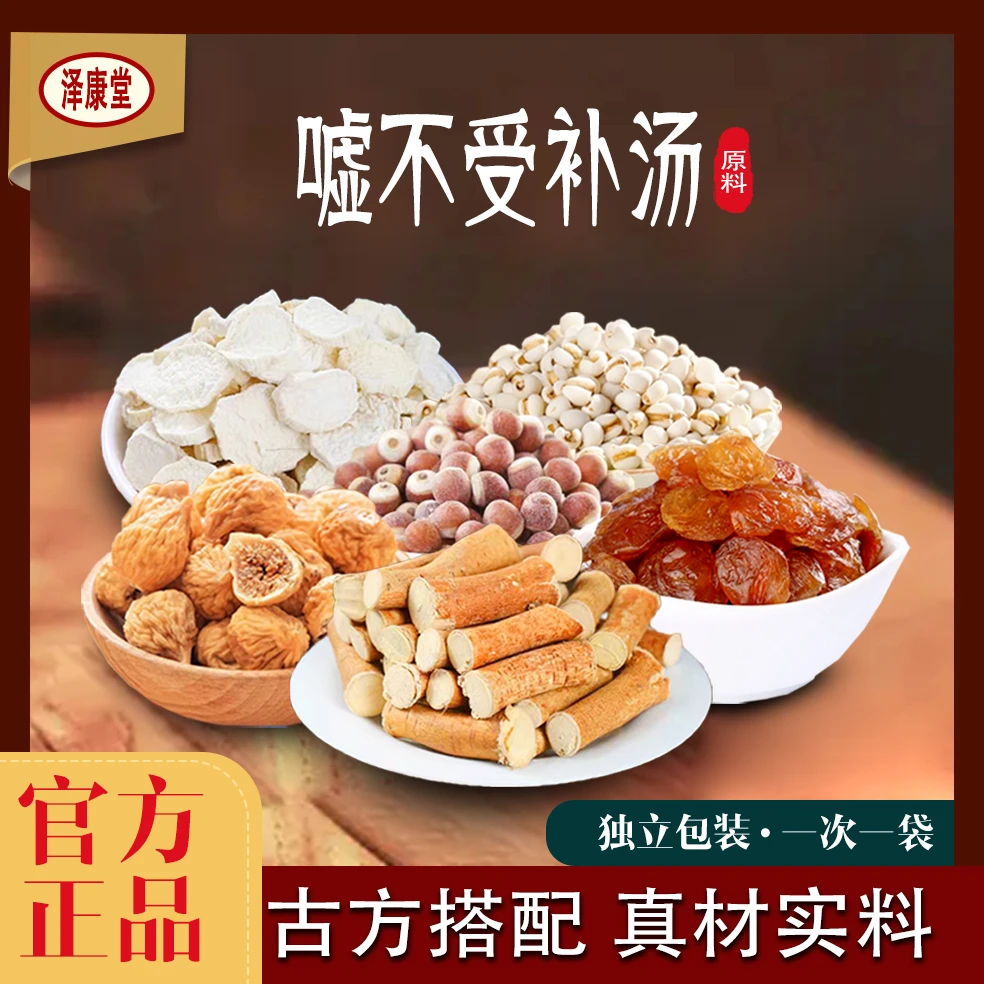 泽康堂广东汤料 虚不受补汤包 1袋438克内含5小袋
