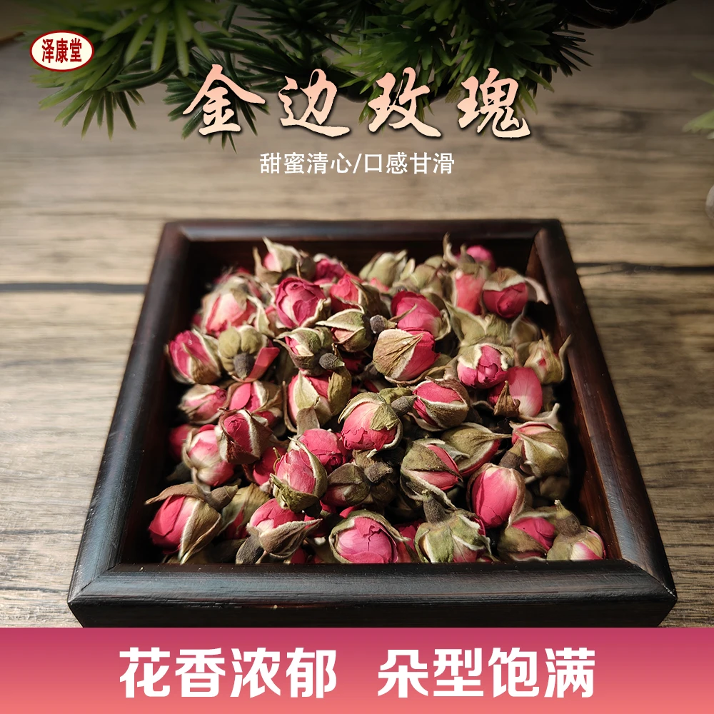 泽康堂金边玫瑰花茶云南花冠花朵平阴花草茶清香无硫