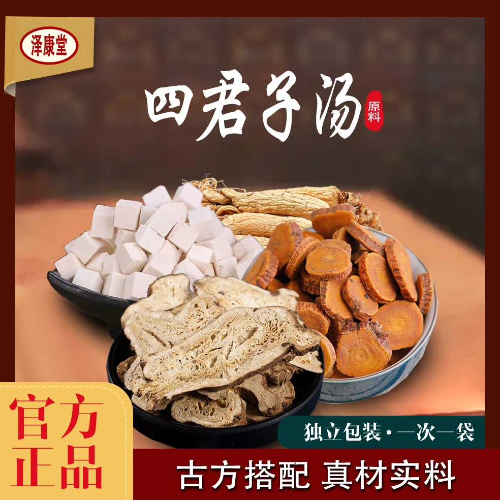 泽康堂（天然）广东汤料 四君子汤 营养煲汤