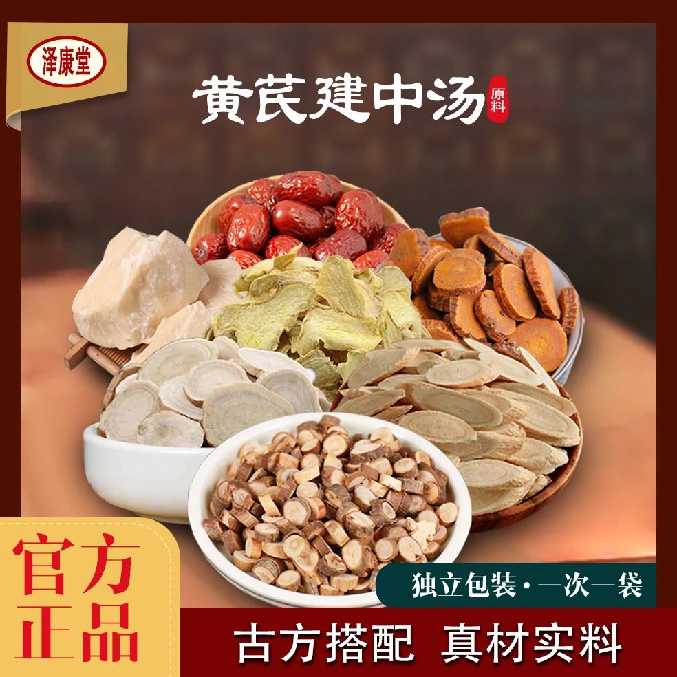 广东汤料 黄芪建中汤营养煲汤