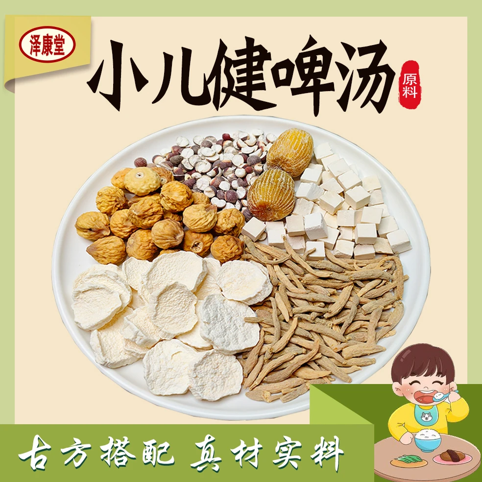 泽康堂 小儿健啤汤包 营养滋养调理食用农产品 1袋300克内含5小袋