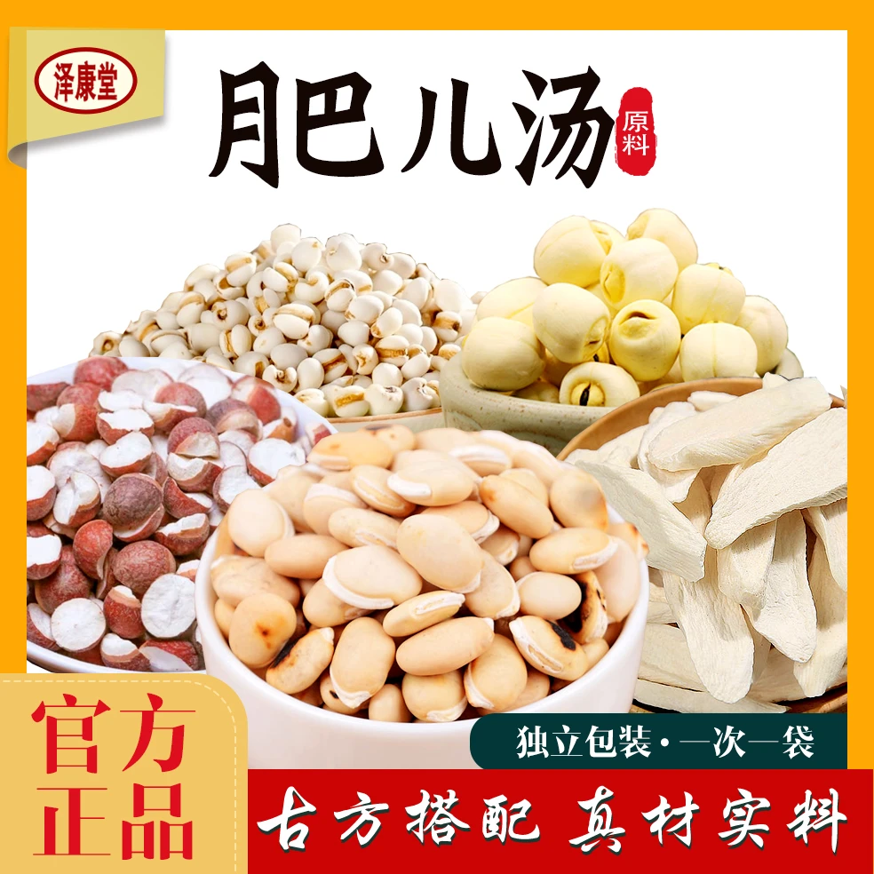 泽康堂广东汤料 肥儿汤