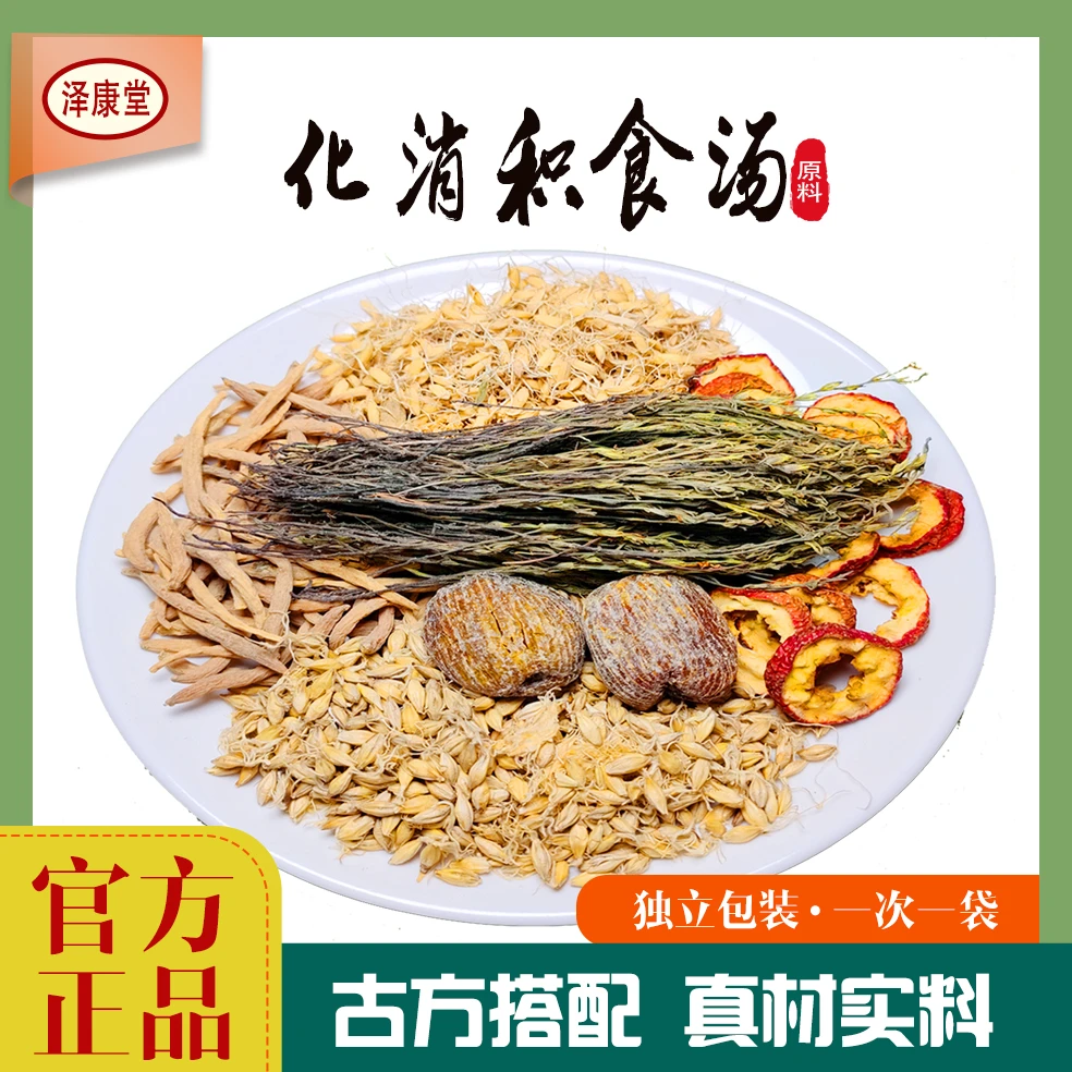 泽康堂 广东汤料 化消织汤包 1袋300克（内含5小袋）