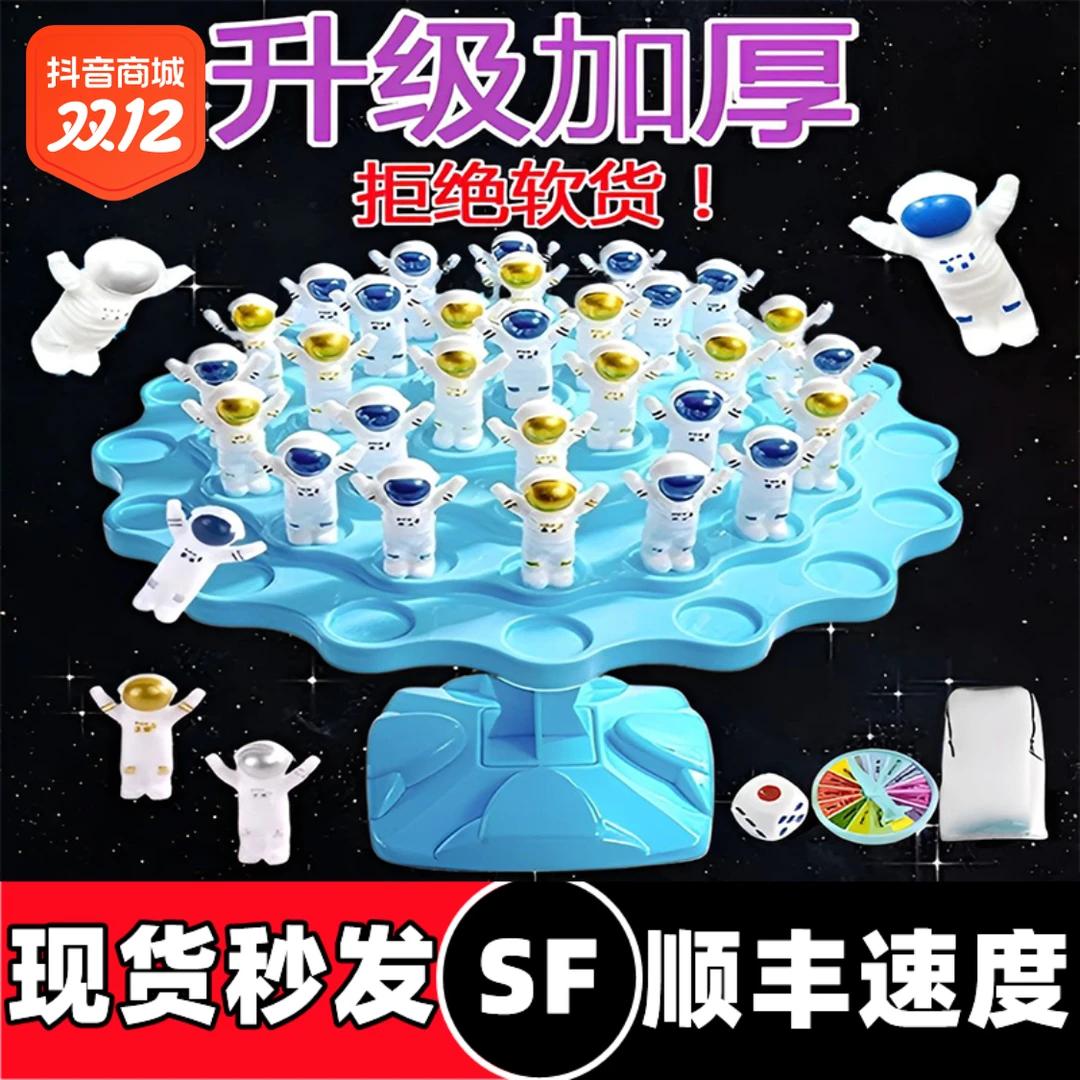 儿童桌游平衡树太空人亲子互动益智玩具最强大脑叠叠乐双人对战