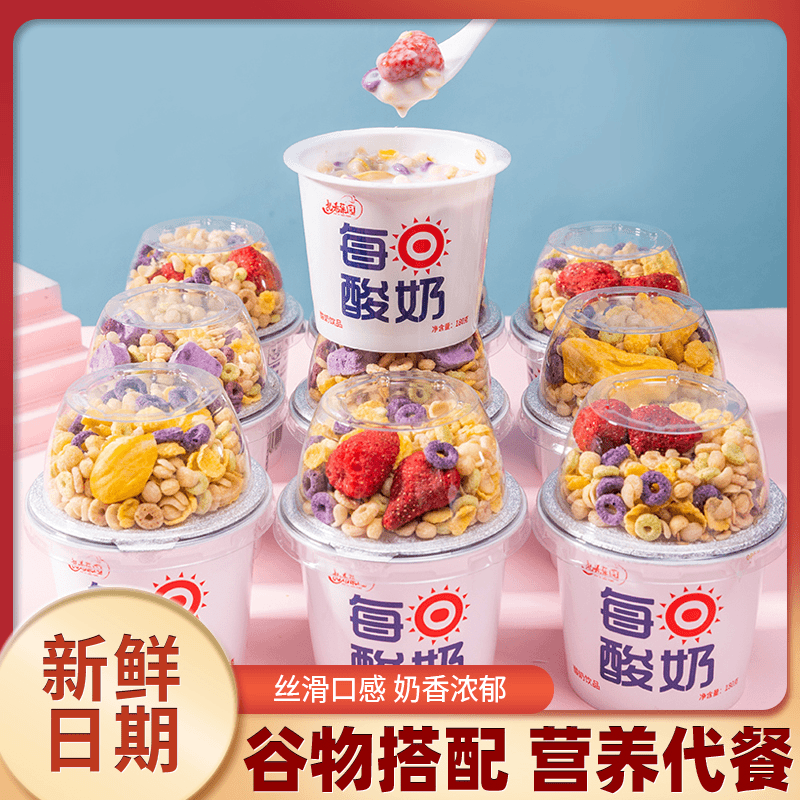 【6杯超值装18.99元】工厂直发新日期搅拌酸奶杯210g*6杯整箱代餐SS