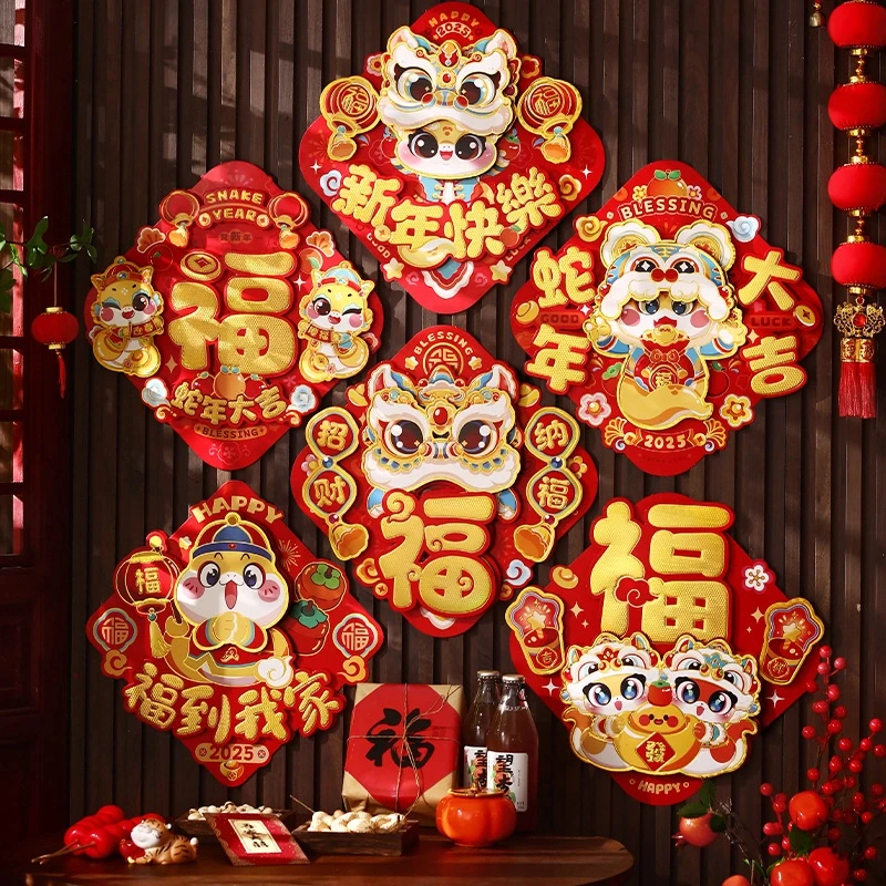 清货【拍一发四】福字门贴2025蛇年新年大门装饰立体过年斗方门幅