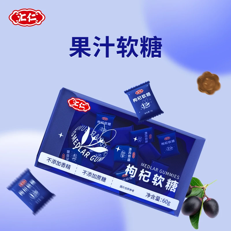 【旗舰自营】汇仁枸杞软糖儿童成年孕妇乳母解馋办公室零食0脂软糖