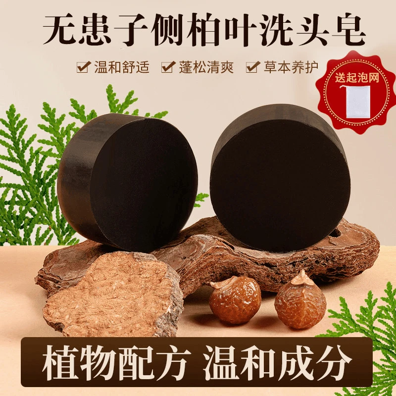 人参首乌侧柏叶洗发皂洗头皂草本古法植物皂洗发