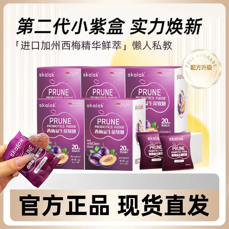 【年轻忆录同款】西梅软糖焕新升级西梅益生菌软糖添加浓缩西梅汁