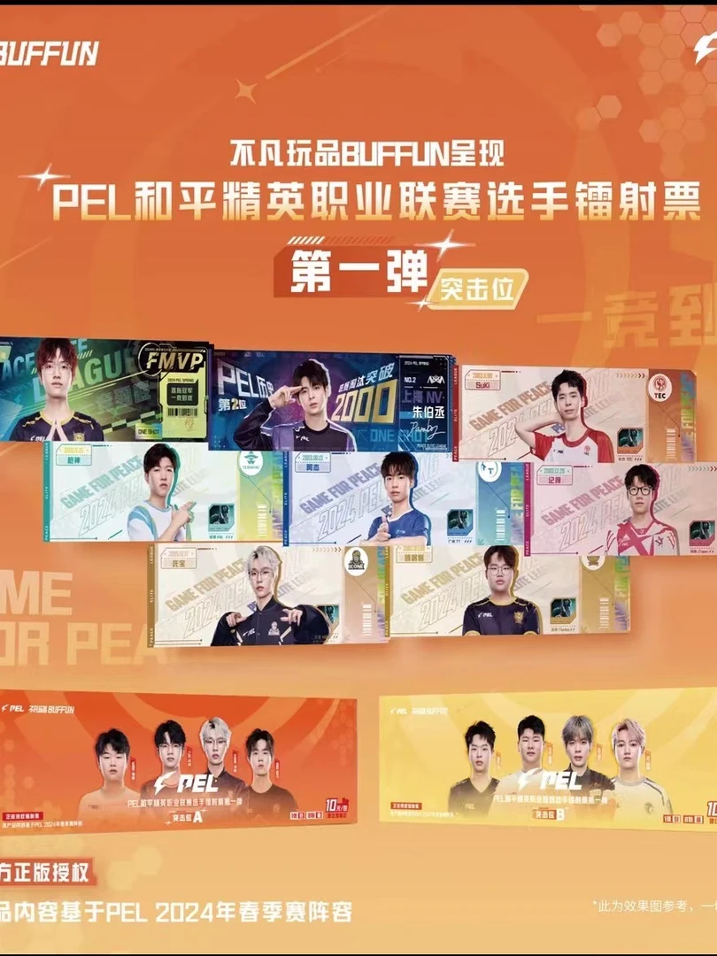 【抓抓】不凡玩品第一弹指挥位和突击位和平精英镭射票（代拆盲盒）柒