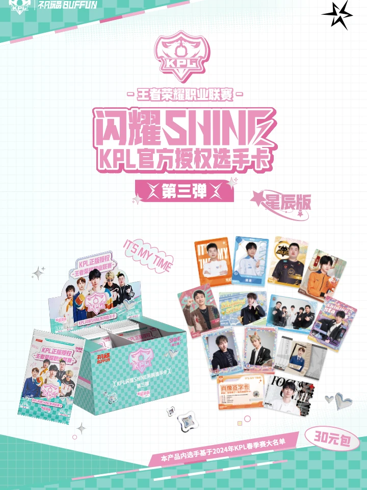 【一盒车许愿】不凡玩品30《闪耀KPL》三弹官方授权收藏卡牌（代拆）柒