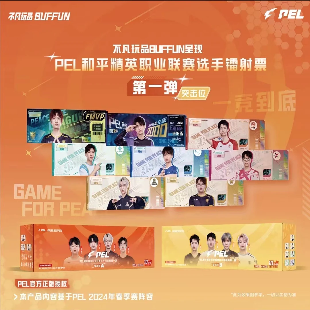 不凡玩品-《突击位.指挥位》PEL选手镭射票第一弹（代拆盲盒）桃