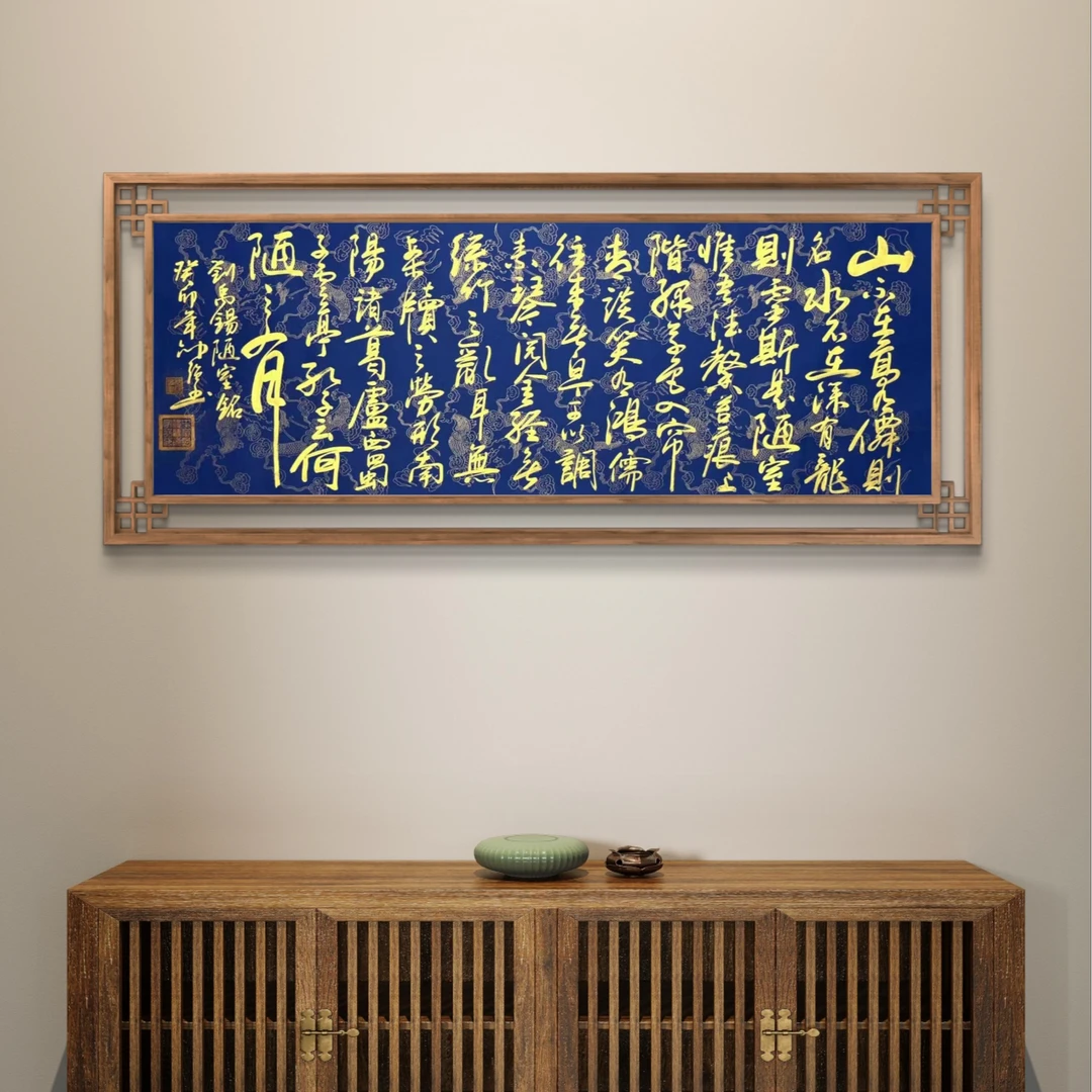 邵强【陋室铭】200*70cm蓝底送礼盒证书收藏送礼作品
