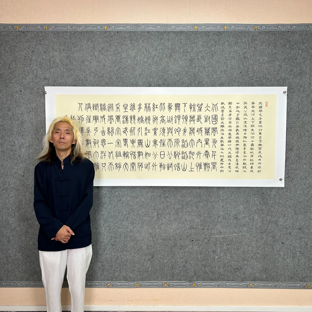 邵强【沁园春雪、篆隶】190*80cm 十年老傅纯手工拖底送锦缎礼盒证书