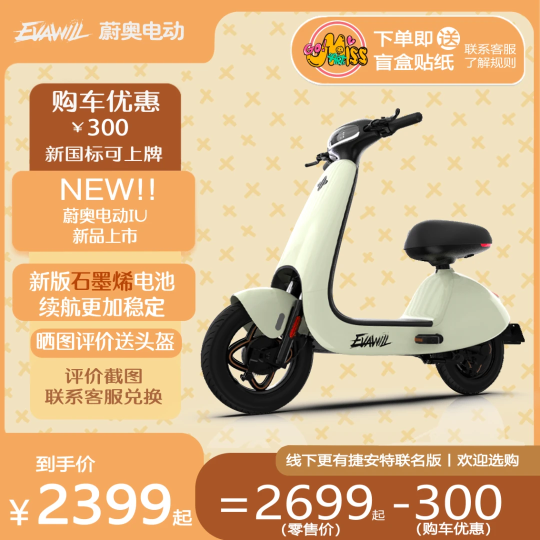 蔚奥蔚奥舒适电动滑板车iU新国标电动车通勤续航电动车高颜值科技