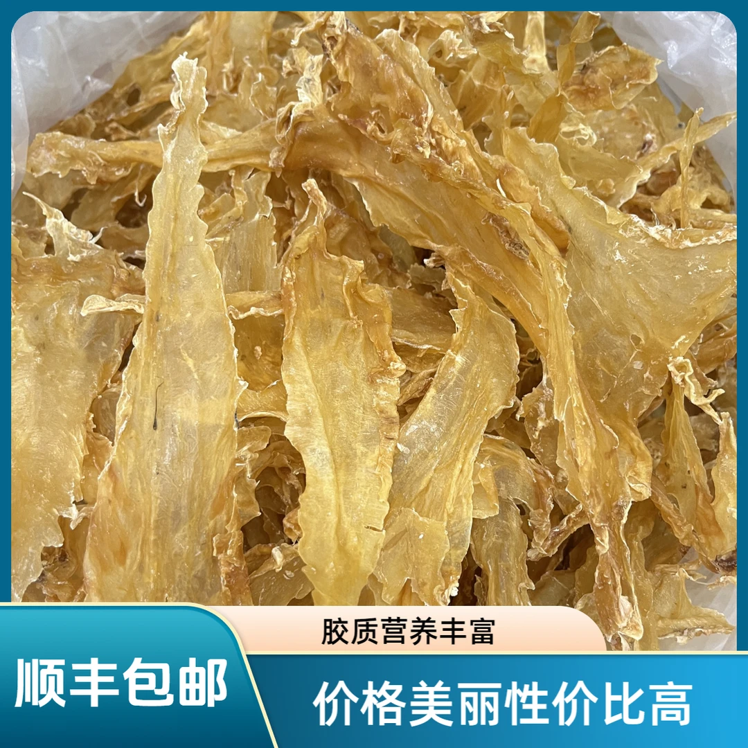 110头深海鳕鱼胶滋补花胶煲汤 炆鸡 花胶炖牛奶胶质营养 包邮