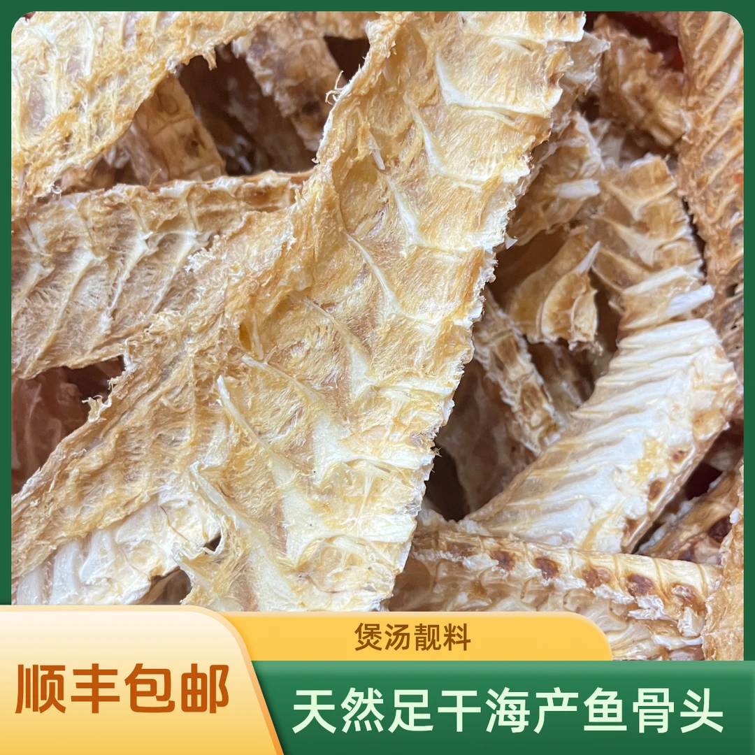 深海鳕鱼骨250g/500g天然足干海产鱼骨头营养鲜甜钙煲汤靓料