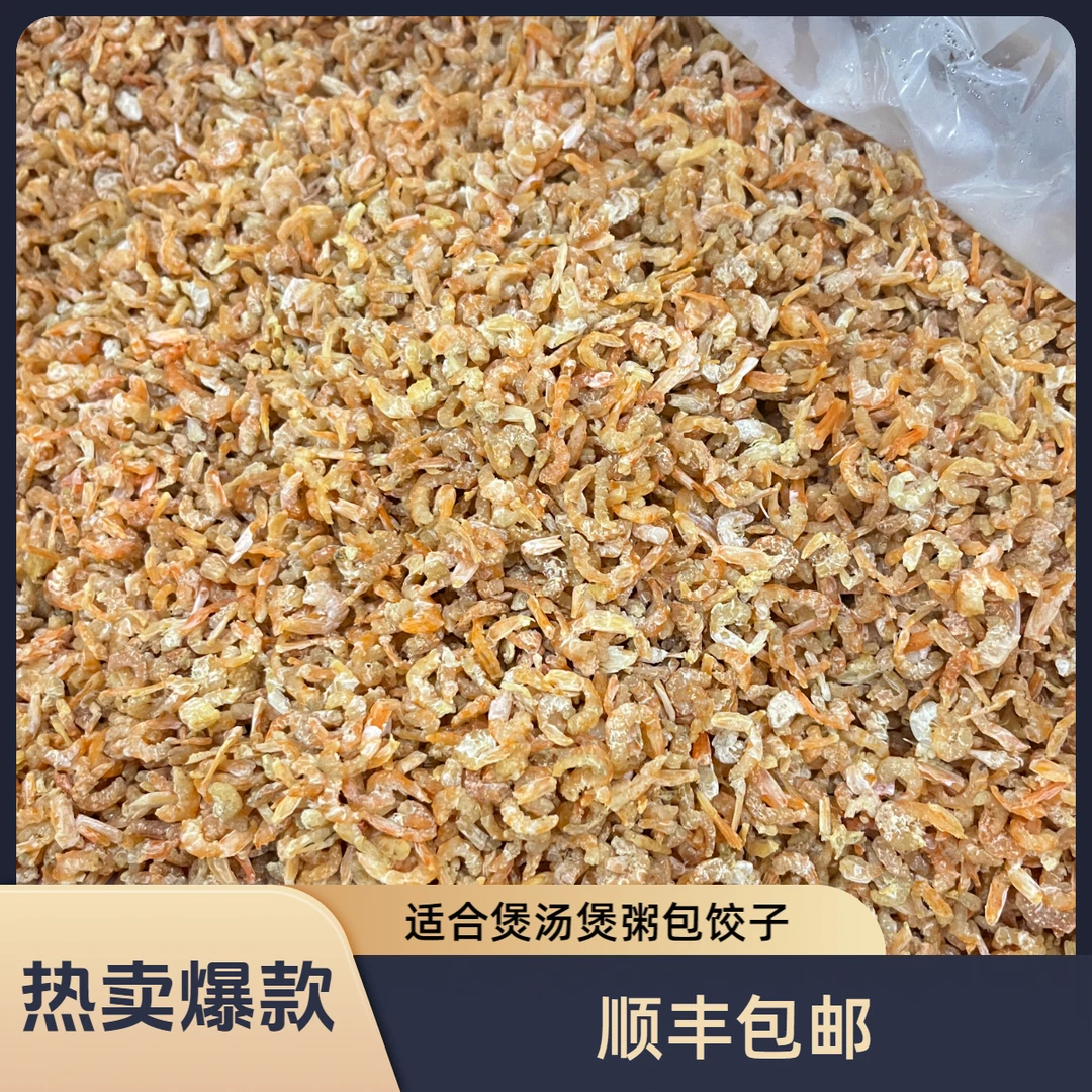 广东台山特产渔民小海虾米仔250g/500g煲汤煲粥包饺子做馅料