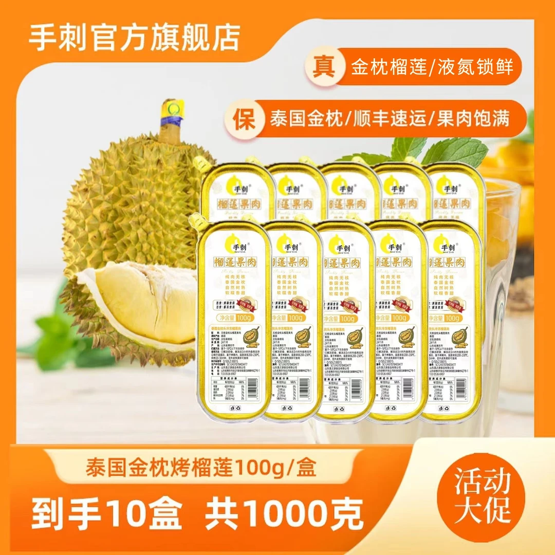 泰国金枕无核烤榴莲100g/盒 共1000克 顺丰包邮~