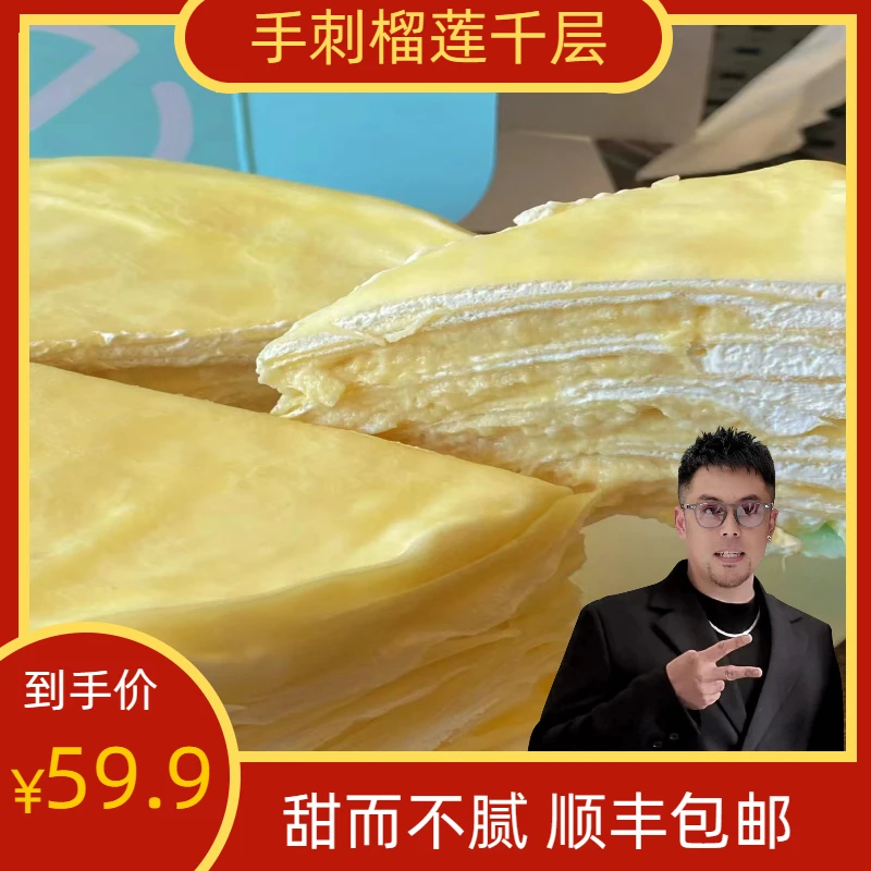 【二盒装】手刺金枕榴莲千层蛋糕，400g/盒甜而不腻顺丰包邮sss