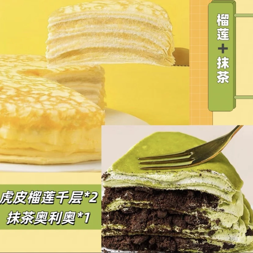 400g榴莲虎皮千层*2+抹茶千层*1 共3盒 顺丰包邮*