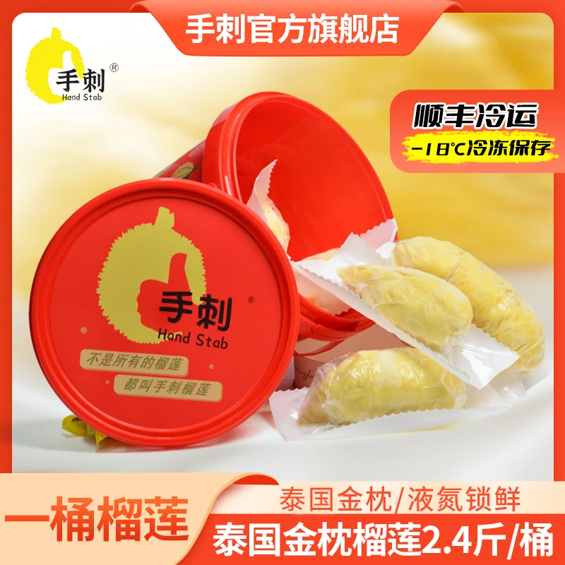 一桶榴莲 1200g/桶5-8包左右泰国金枕榴莲2.4斤需冷冻保存Q