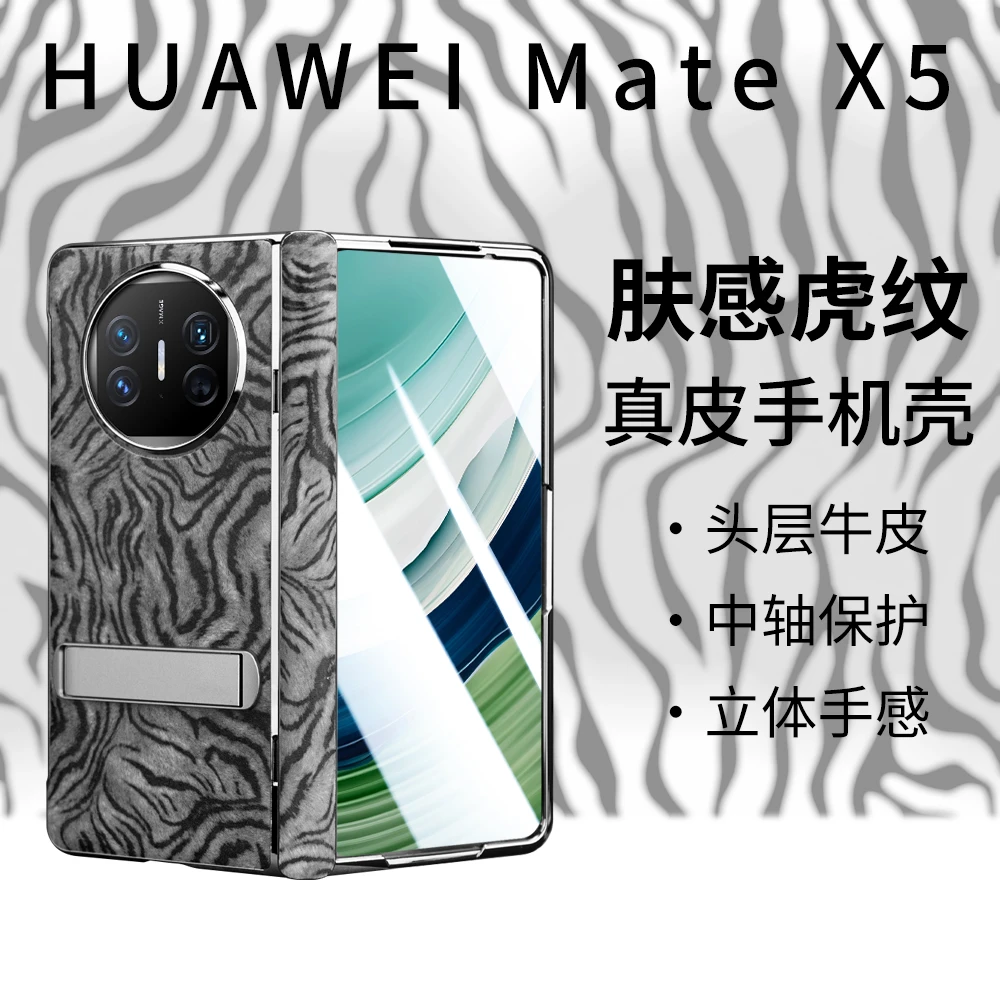 华为Mate X5/X3折叠屏耐磨防摔手机壳 肤感虎纹全包牛皮保护商务