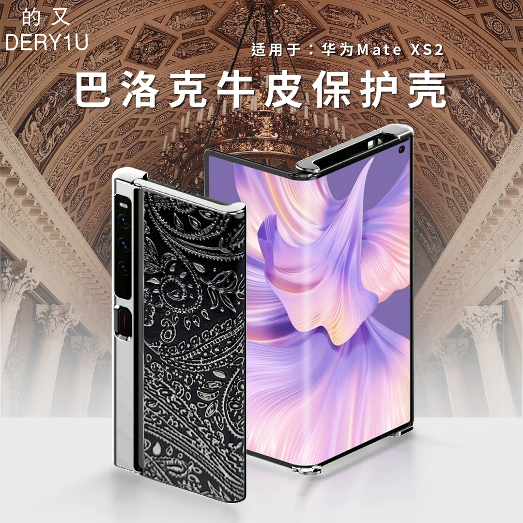华为Mate XS/XS2折叠屏耐磨防摔手机壳 巴洛克纹牛皮保护款商务