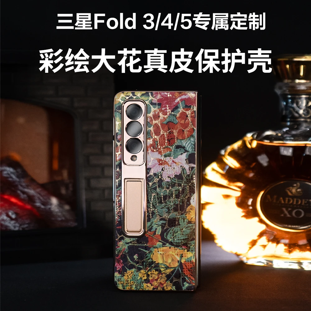 三星W22（fold3）/W23（fold4）fold5彩绘大花牛皮手机壳 高端轻奢