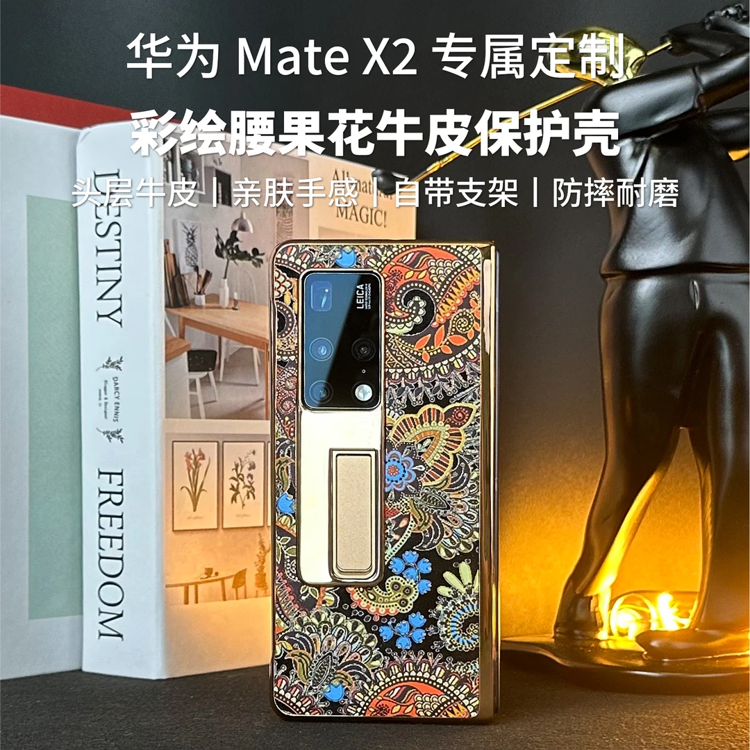 华为MateX2折叠屏防摔耐磨彩绘腰果花手机壳保护款【壳+防窥屏】