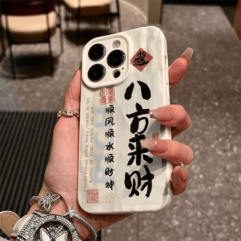 八方来财苹果15/14/13褶皱新款软胶磨砂可爱个性新款11/xs/xr软壳